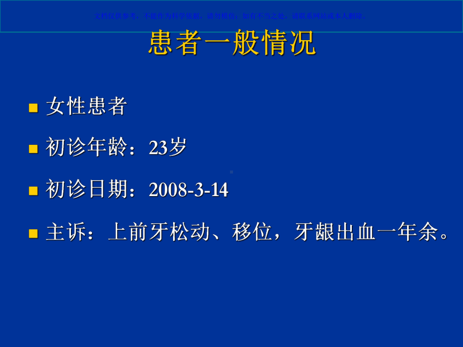 牙周病学病例讨论课件.ppt_第1页