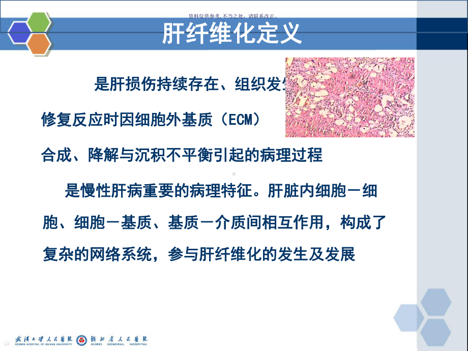 肝纤维化的中药治疗课件.ppt_第2页