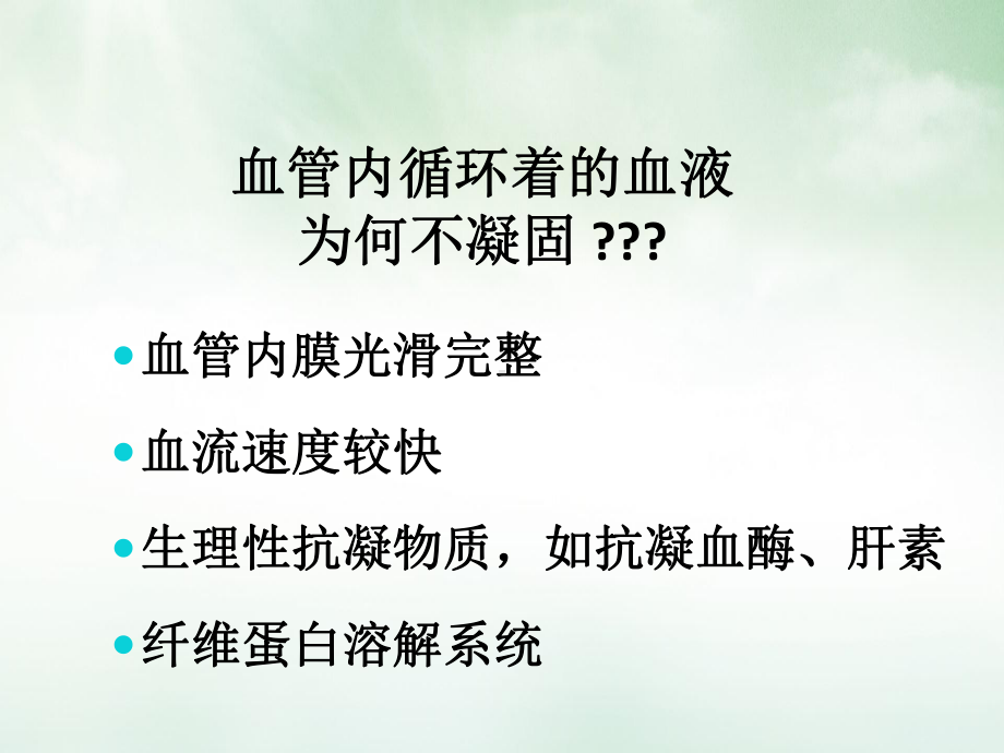 深静脉血栓形成的原因及护理授课PPT课件.ppt_第3页