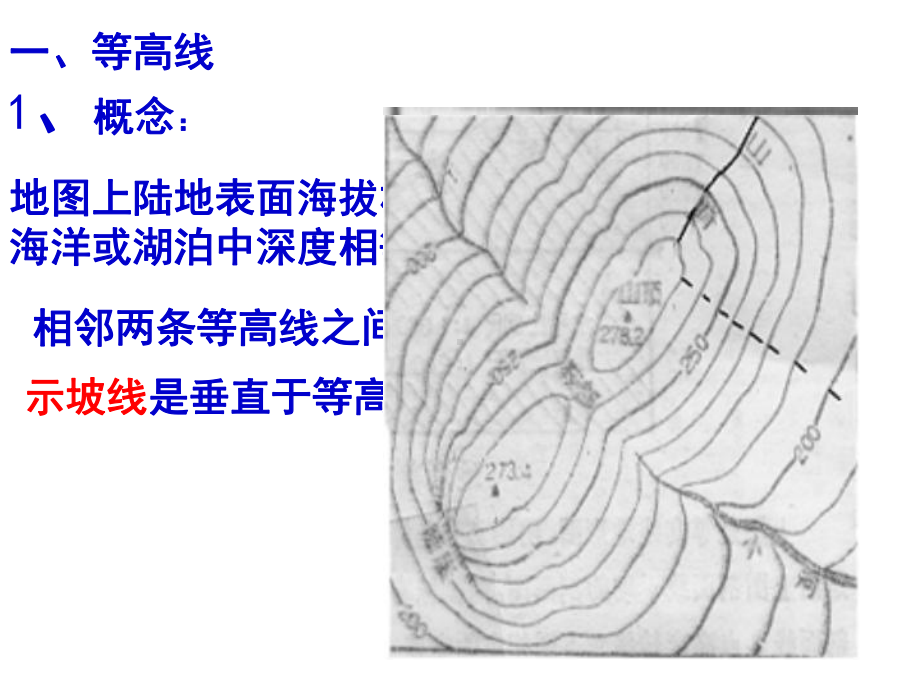 等高线-地形图课件.pptx_第3页