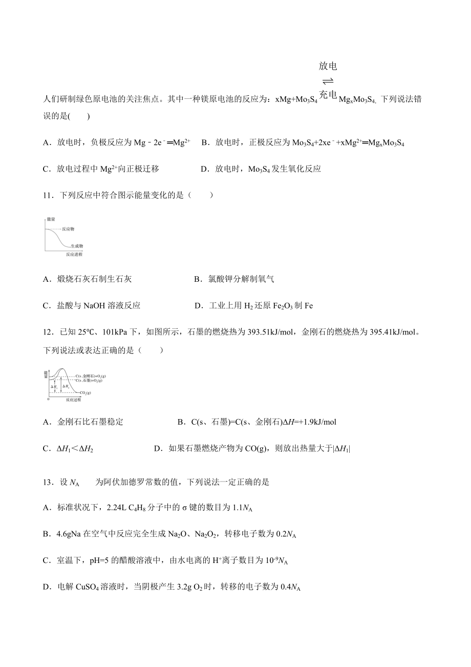 （2019）新鲁科版高中化学高二选择性必修一第一章化学反应与能量转化期末复习检测（四）.docx_第3页