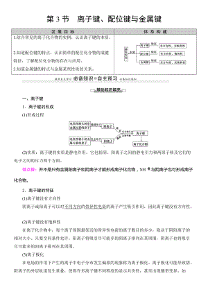 （2019）新鲁科版高中化学选择性必修二第2章 第3节　离子键、配位键与金属键导学案.doc