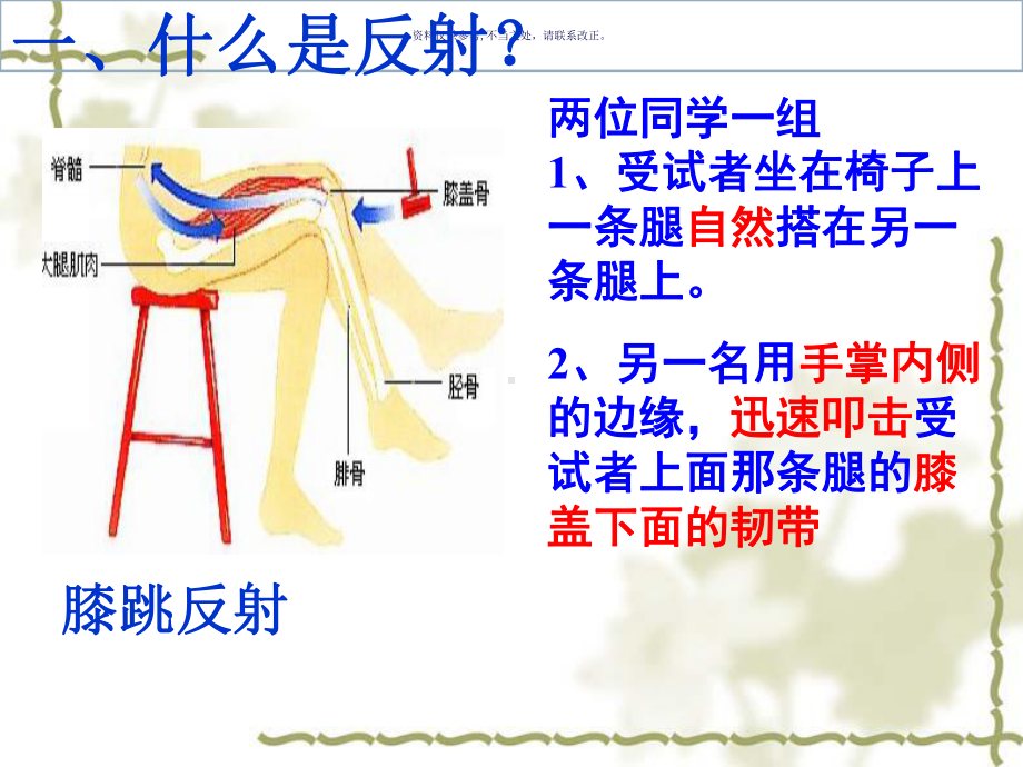 神经调节的基本方式反射课件.ppt_第1页