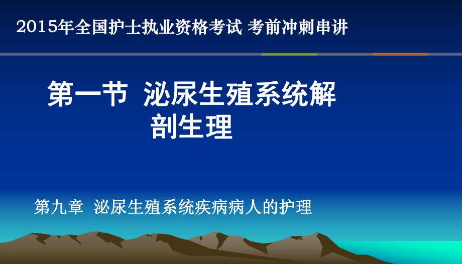 第九章泌尿生殖系统病人的护理资料重点课件.pptx_第3页