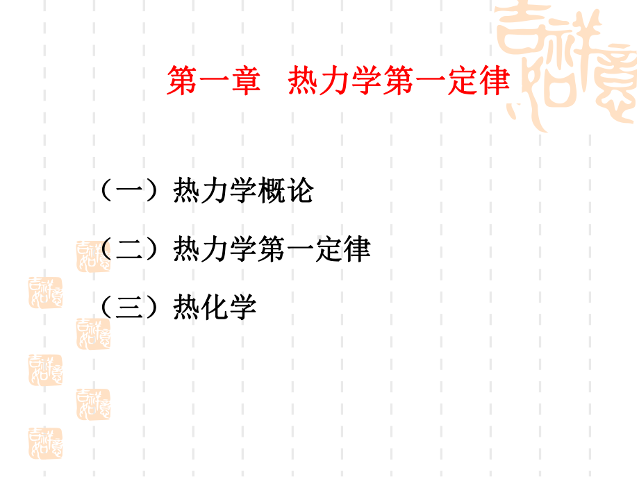 物理化学简明教程件课件.pptx_第2页