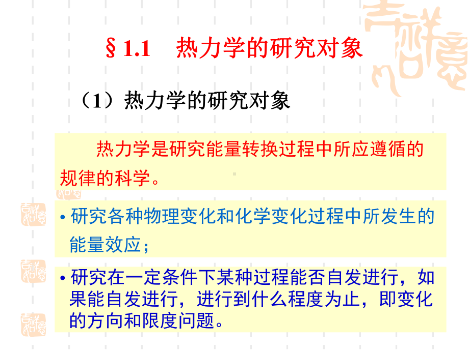 物理化学简明教程件课件.pptx_第3页