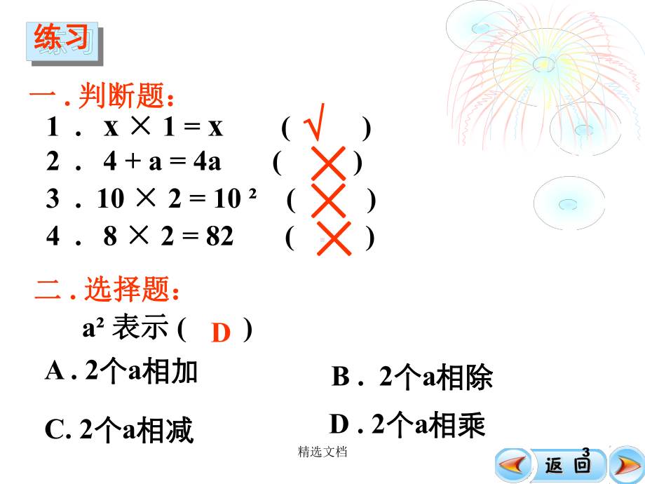 用字母表示数练习课全版.ppt课件.ppt_第3页