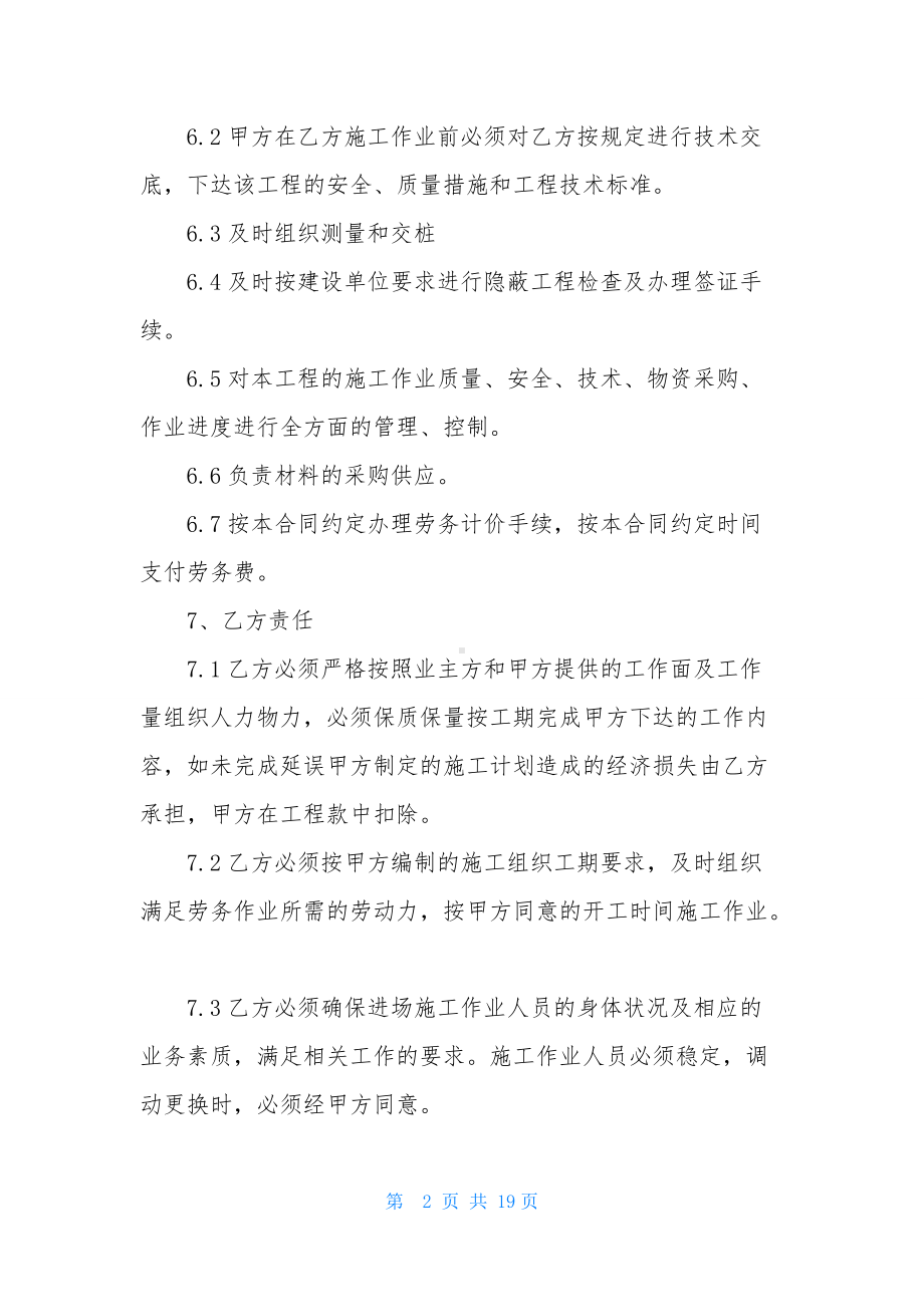 劳务承包合同四篇-2.docx_第2页