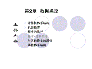 第2章-数据操控汇总课件.ppt