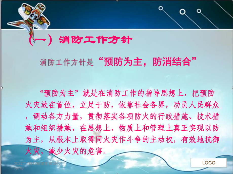 消防系列培训教材之一消防安全知识讲座方案课件.pptx_第3页