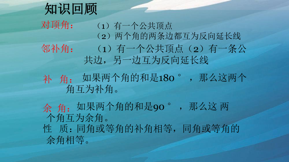 两条直线的位置关系—垂直教学课件.pptx_第3页