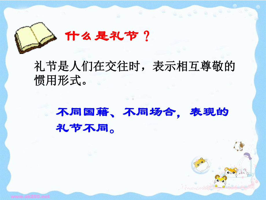 礼节礼貌礼仪精品PPT课件.ppt_第2页