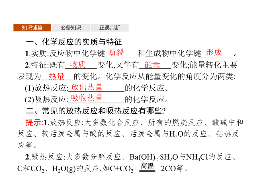 1.1 第1课时　化学反应的反应热、焓变 ppt课件-（2019）新鲁科版高中化学选择性必修一.pptx_第3页