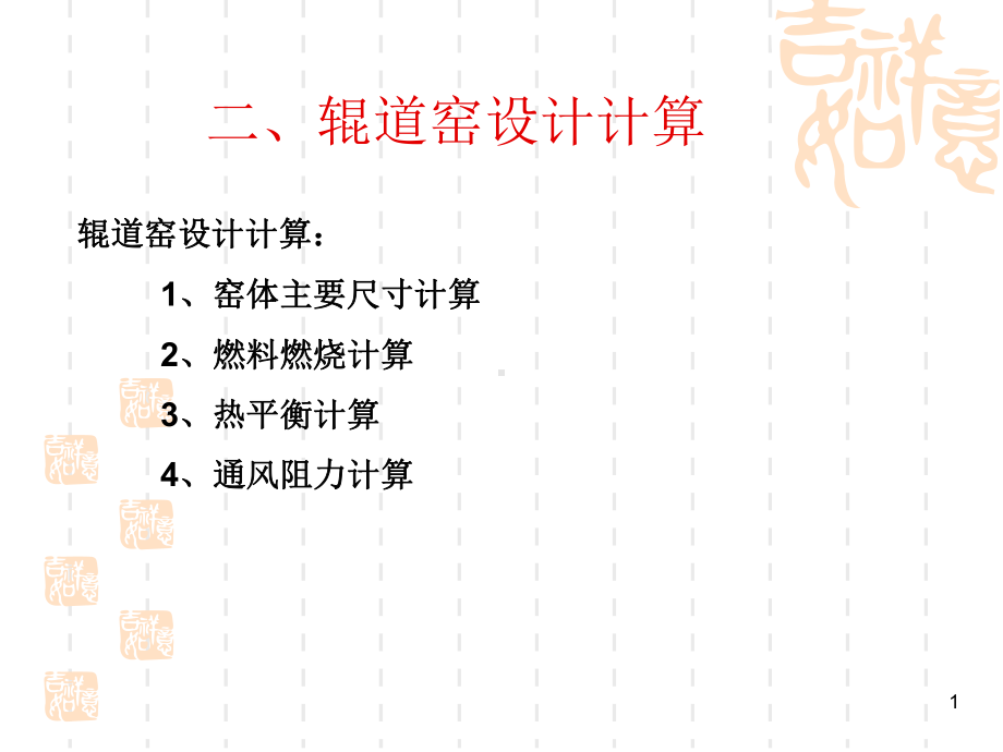 热工课程设计课件.pptx_第1页