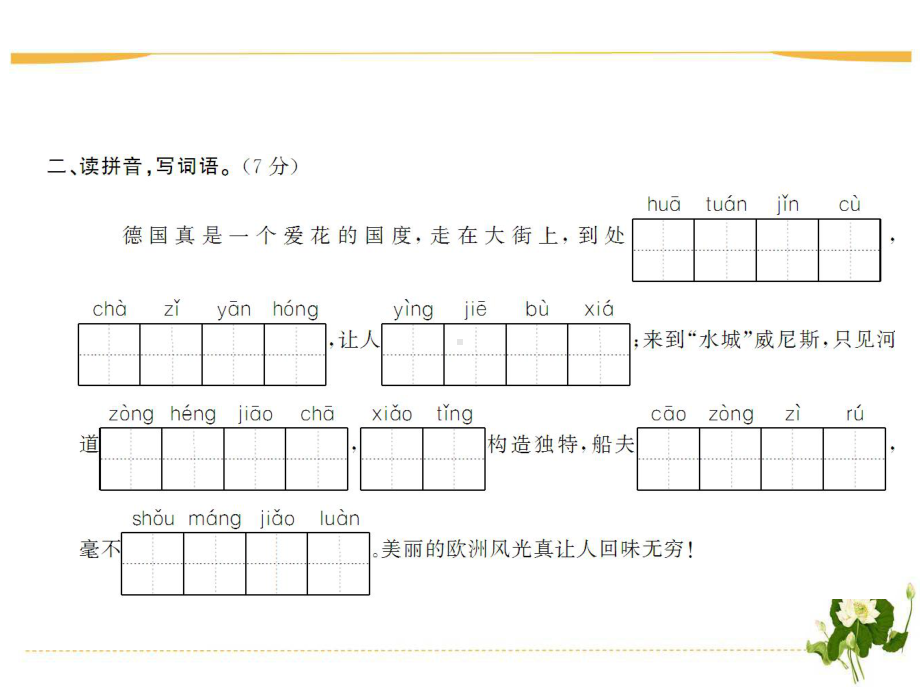 第八单元测试卷·期末专题复习课件-人教版语文五年级下册课件.ppt_第3页