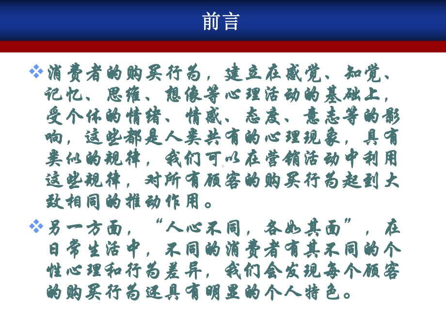 消费者的个性心理特征气质课件.pptx_第2页