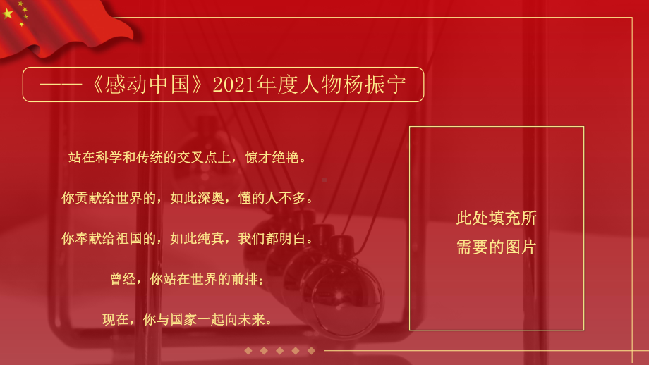 2021年感动中国十大人物介绍颁奖词PPT课件（带内容）.pptx_第3页