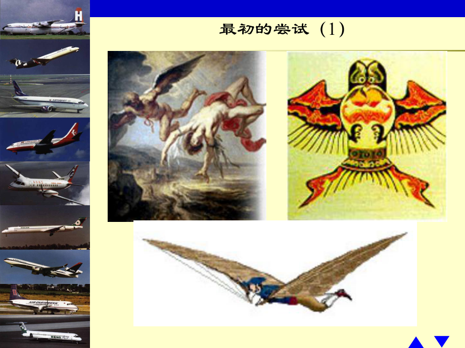 第01章-航空发展简史课件.ppt_第3页