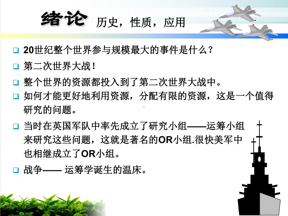 线性规划单纯形法PPT实用版课件.ppt_第3页