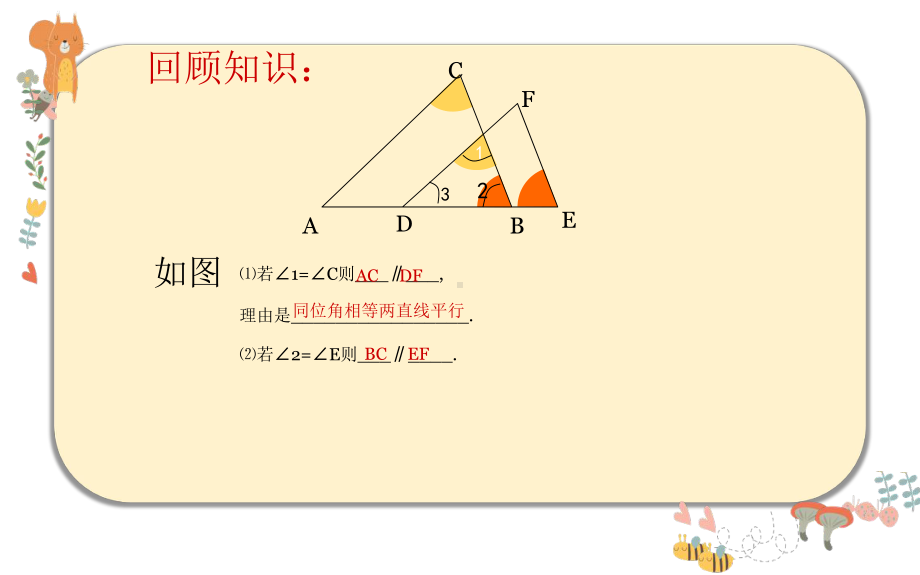 《探索平行线的条件》优课一等奖课件.pptx_第2页