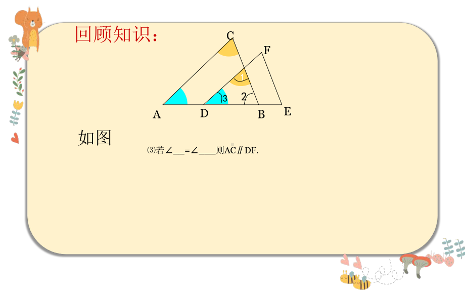 《探索平行线的条件》优课一等奖课件.pptx_第3页