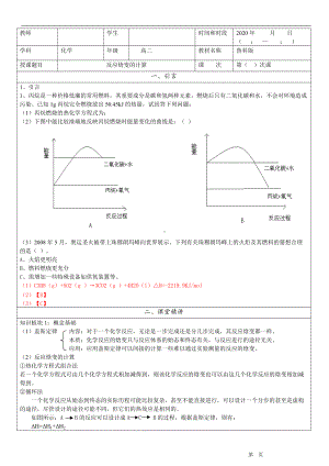 1.1.3 反应焓变的计算 重难点完整复习讲义-（2019）新鲁科版高中化学选择性必修一.doc