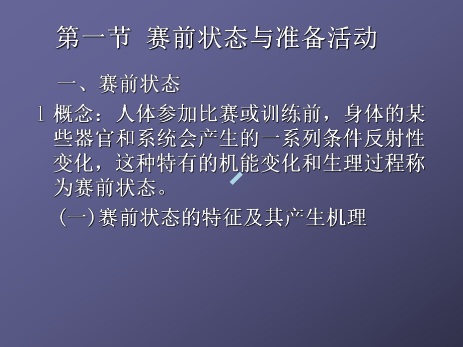 第七章运动过程中人体机能变化规律课件.ppt_第2页