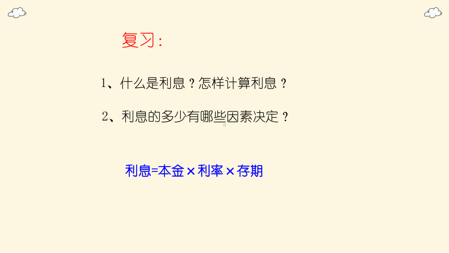 人教版六年级数学下册《生活与百分数》课件2.pptx_第2页