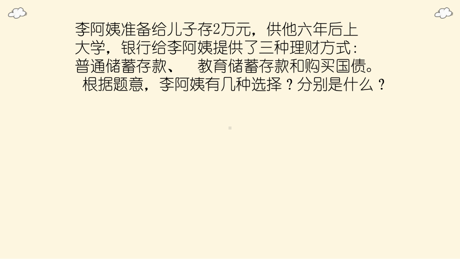 人教版六年级数学下册《生活与百分数》课件2.pptx_第3页