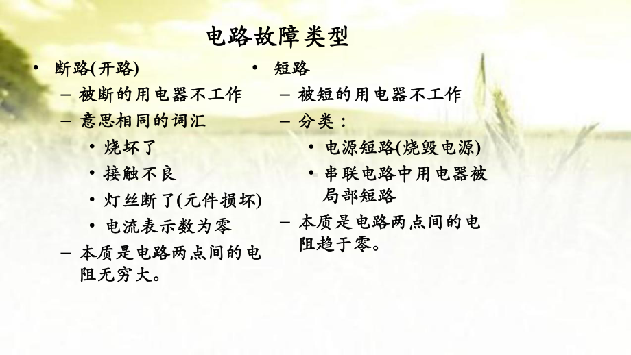 电路故障分析ppt课件.ppt_第2页