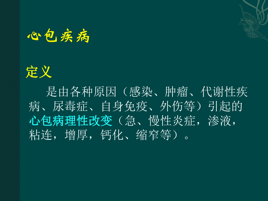 心包疾病课件.ppt_第3页