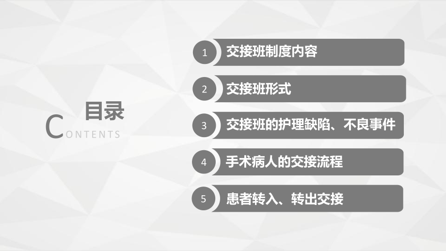 科室护理交接班制度及职责ppt课件.pptx_第2页