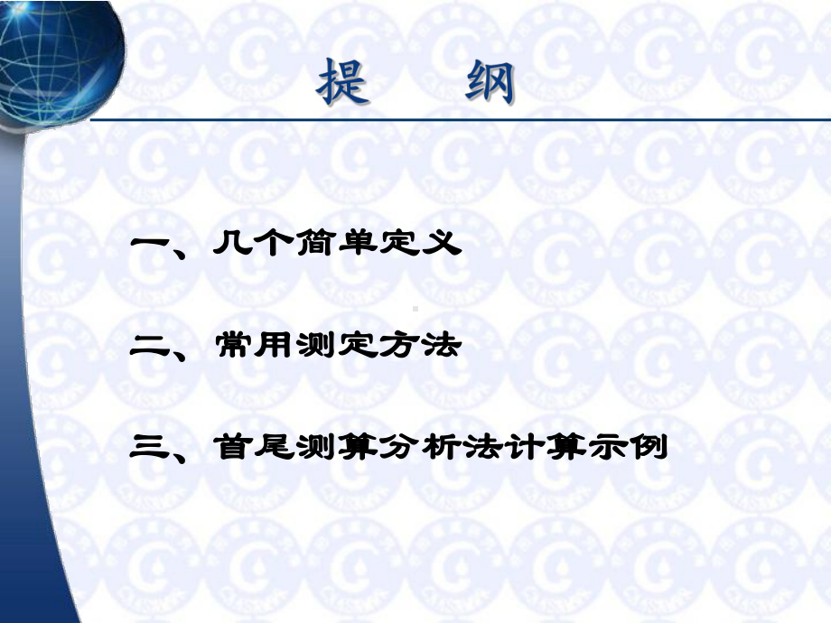 渠系水与田间水利用系数常用的测算方法课件.pptx_第2页