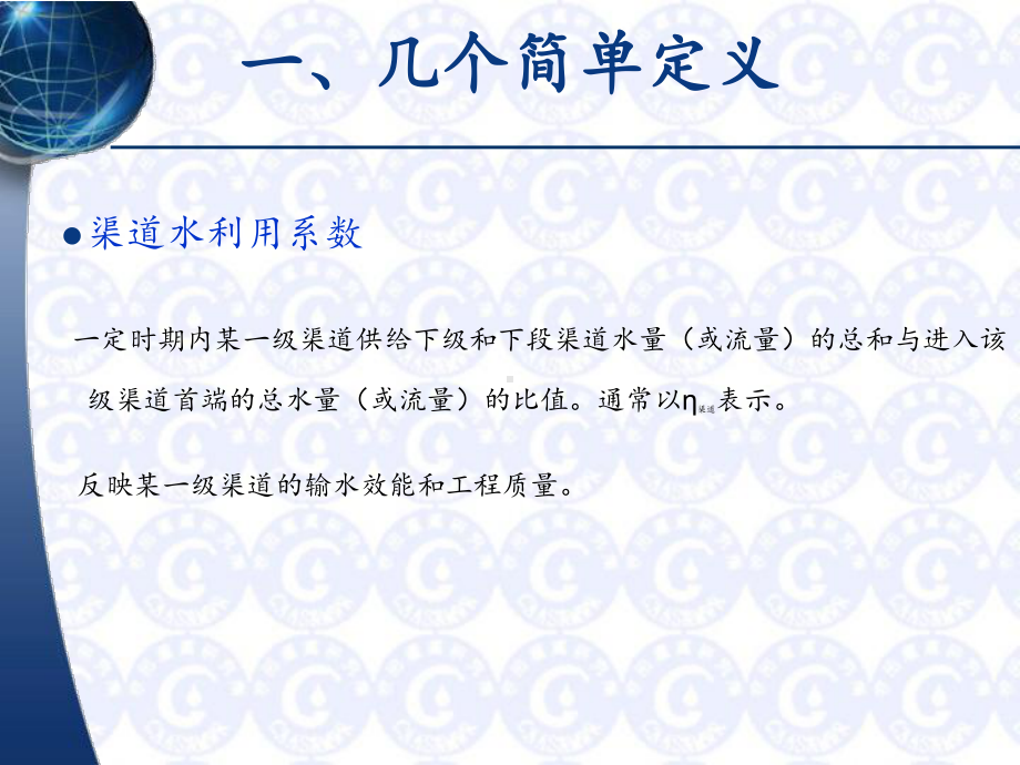 渠系水与田间水利用系数常用的测算方法课件.pptx_第3页