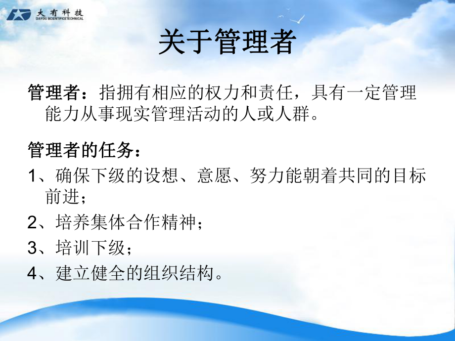 管理人员职业素质修炼课件.ppt_第2页