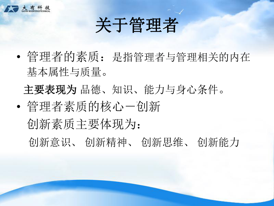 管理人员职业素质修炼课件.ppt_第3页