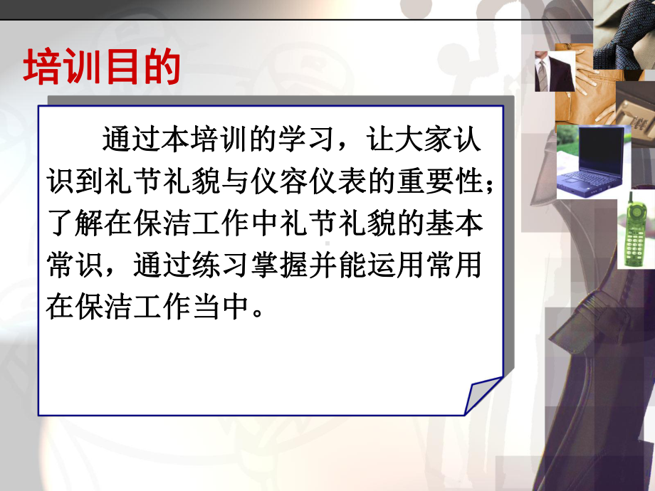 物业保洁礼节礼貌培训培训课件.pptx_第2页