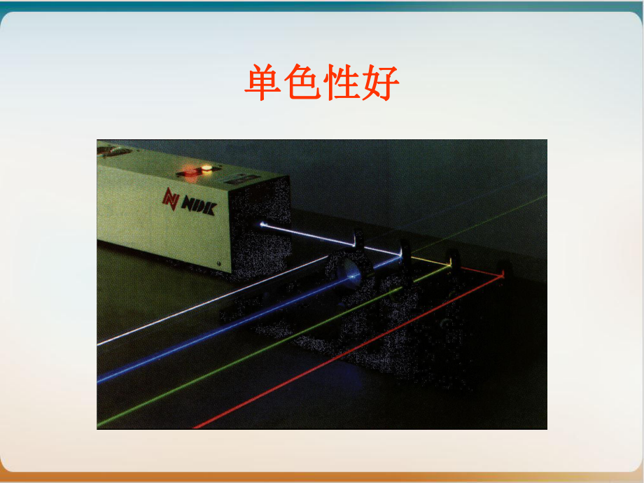 激光的应用课件PPT.pptx_第2页