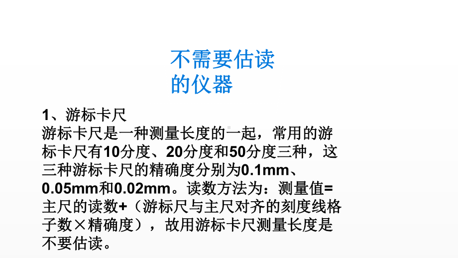 高中物理实验仪器的读数方法课件.pptx_第3页