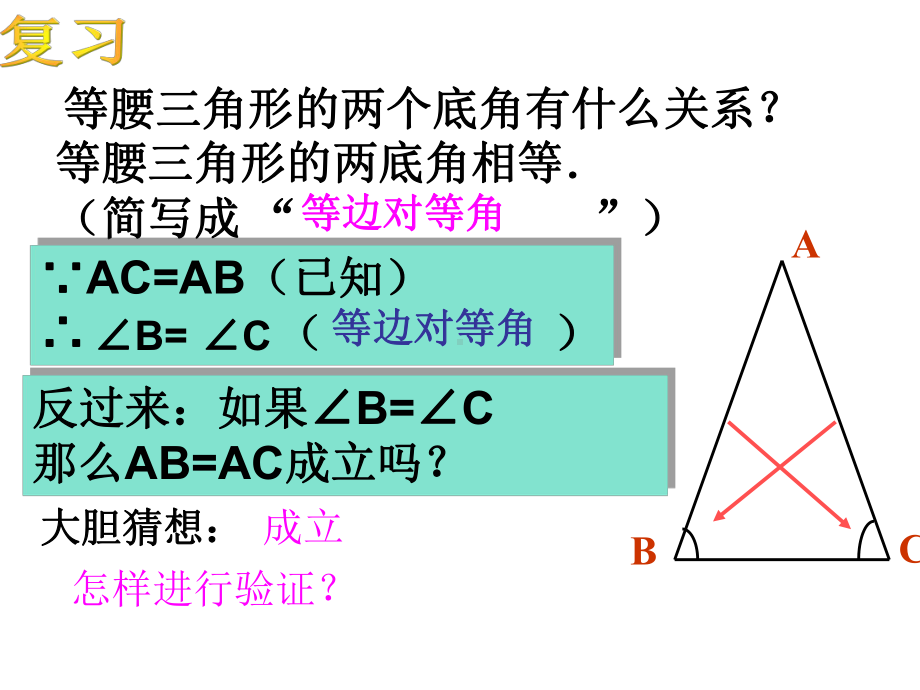 等腰三角形的判定-完整版PPT课件.ppt_第2页