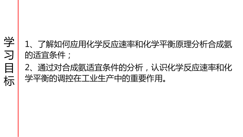 2.4 化学反应条件的优化-工业合成氨 ppt课件 -（2019）新鲁科版高中化学选择性必修一.pptx_第2页