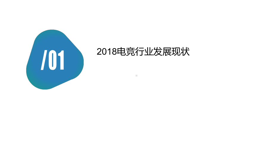 电竞酒店分析报告精品PPT课件.pptx_第3页