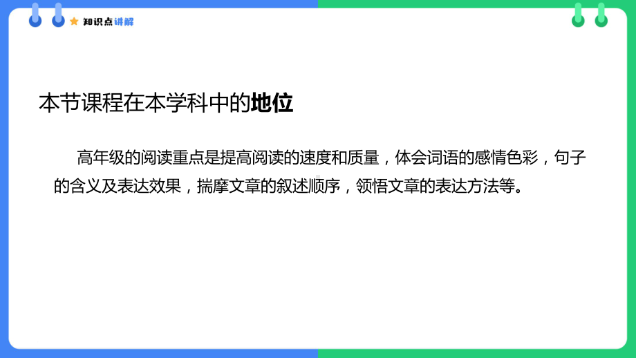 统编版-小学语文-六年级阅读理解培优之赏析句子表达效果课件.ppt_第2页