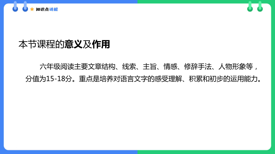 统编版-小学语文-六年级阅读理解培优之赏析句子表达效果课件.ppt_第3页