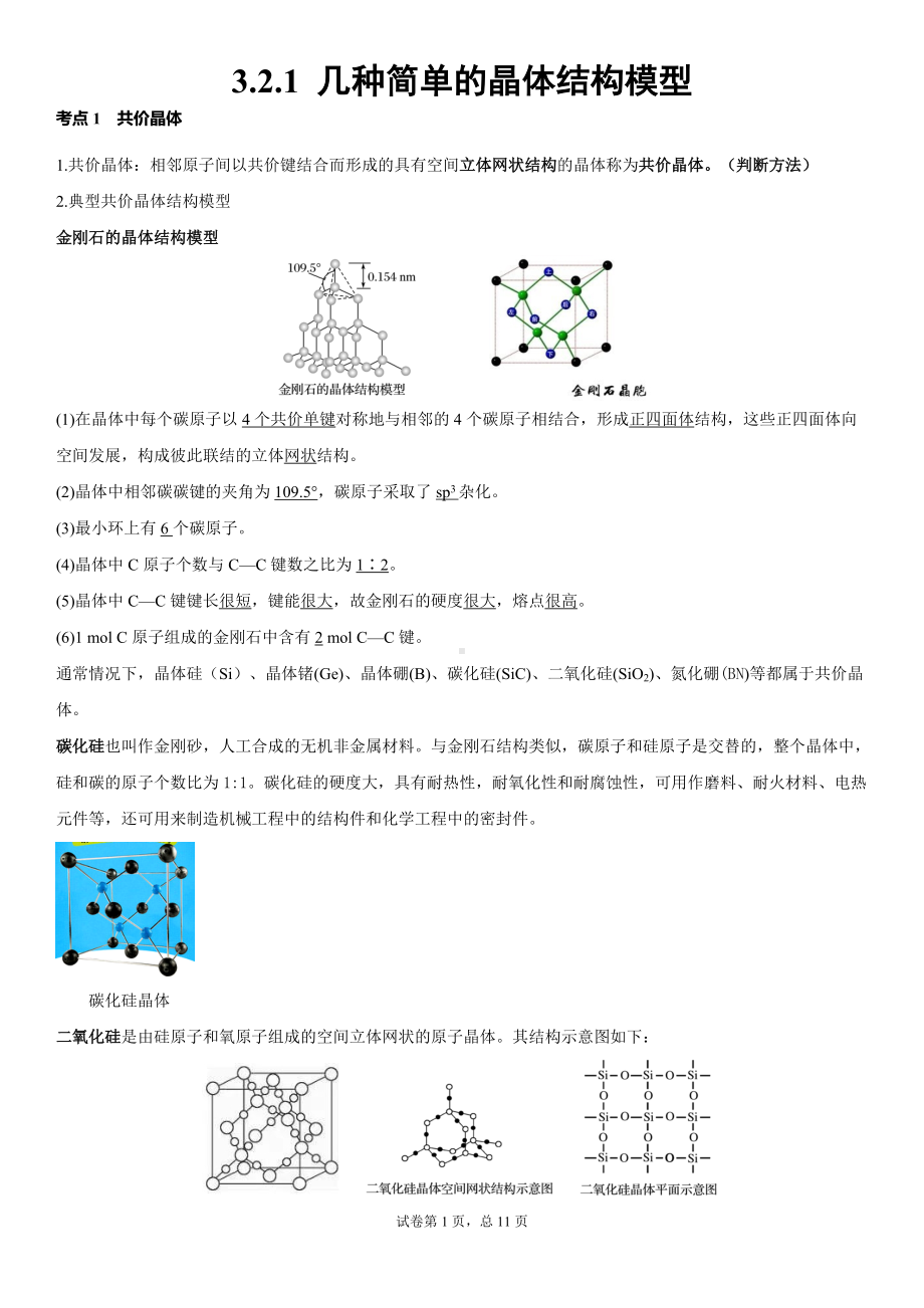 3.2.2几种简单的晶体结构模型 学案-（2019）新鲁科版高中化学选择性必修二.doc_第1页