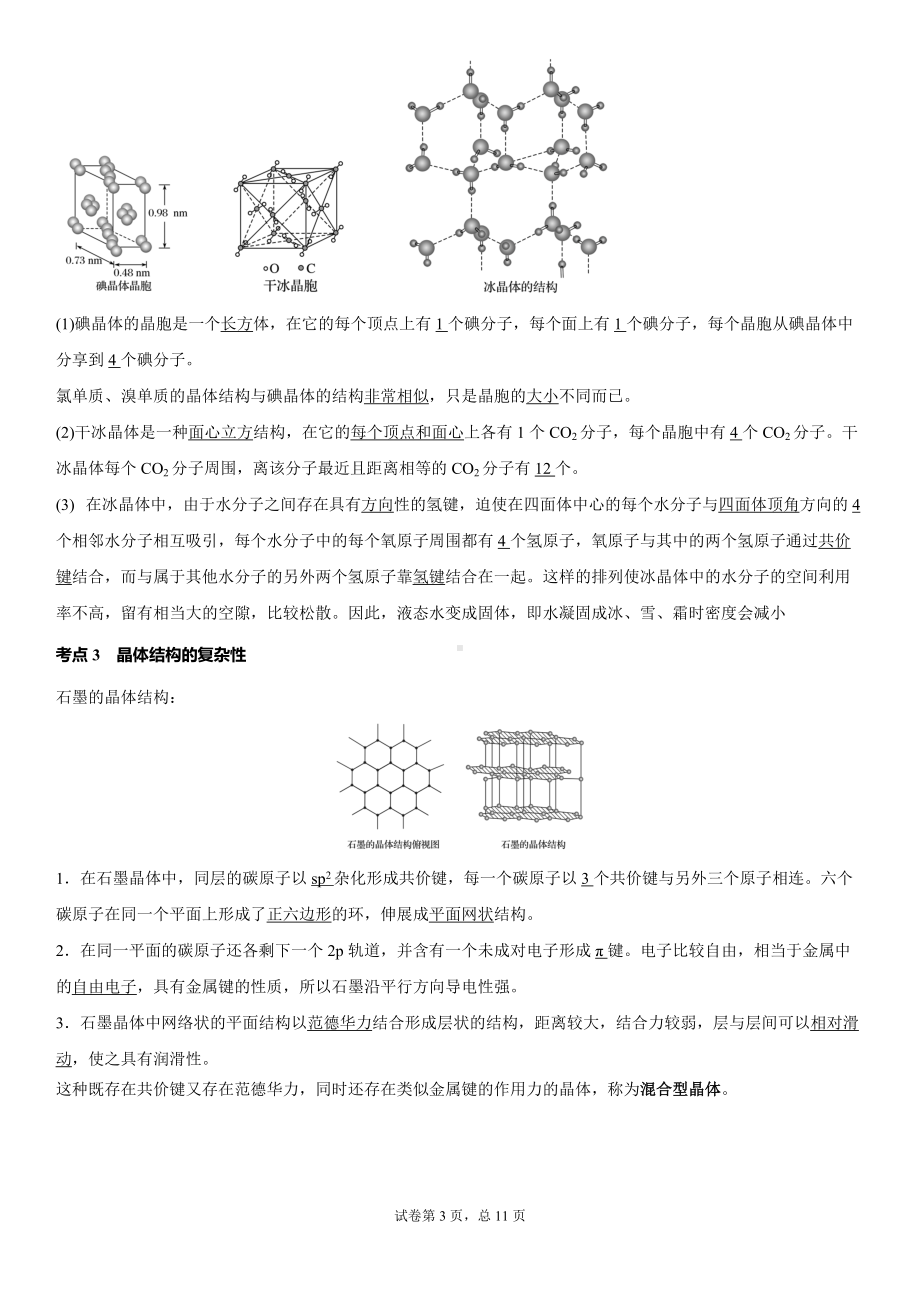 3.2.2几种简单的晶体结构模型 学案-（2019）新鲁科版高中化学选择性必修二.doc_第3页