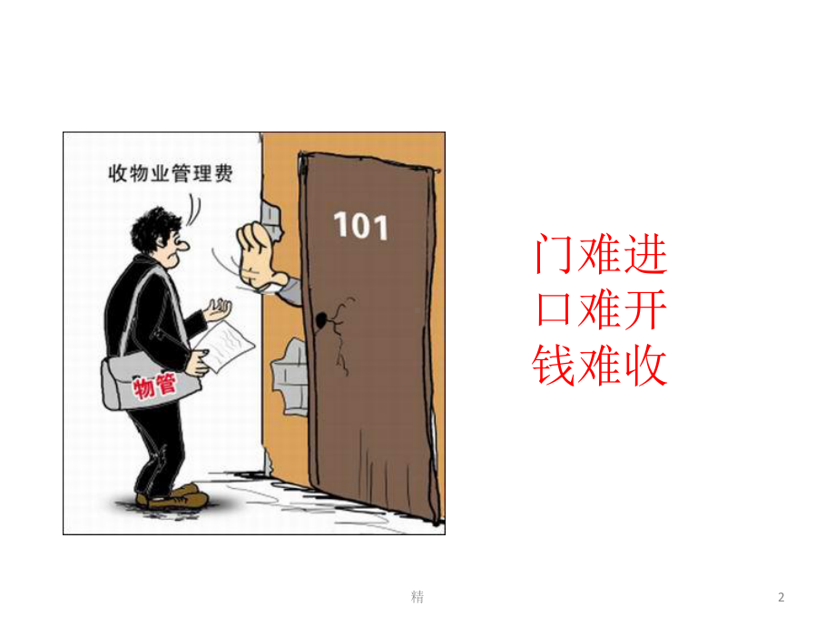 物业客服培训PPT精选课件.ppt_第2页