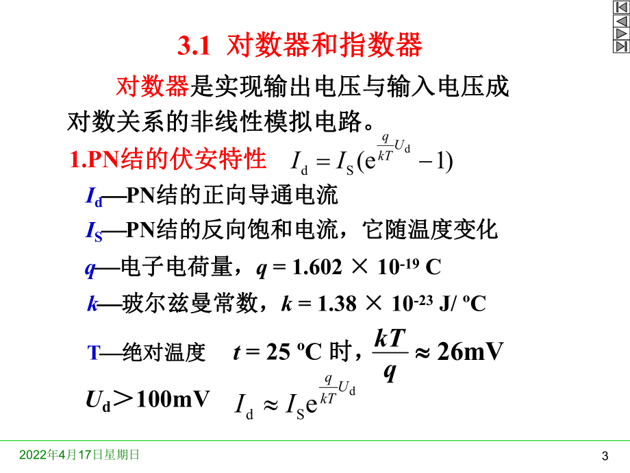 第3章-模拟集成电路非线性应用课件.ppt_第3页