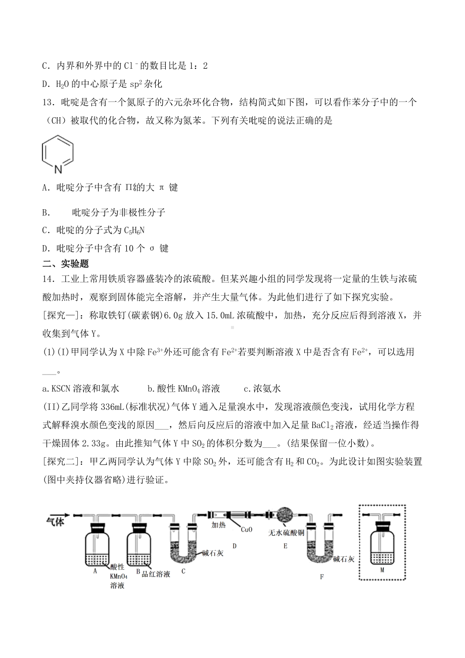 （2019）新鲁科版高中化学选择性必修二第二章《微粒间相互作用与物质性质》检测题（含答案）(1).docx_第3页