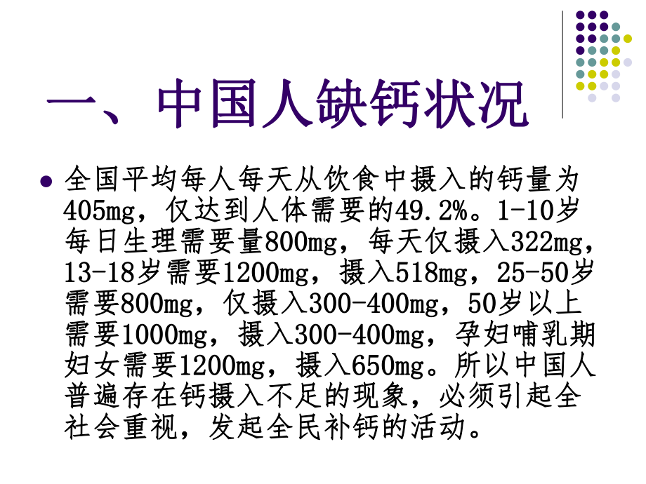 缺钙与骨质疏松课件.ppt_第2页